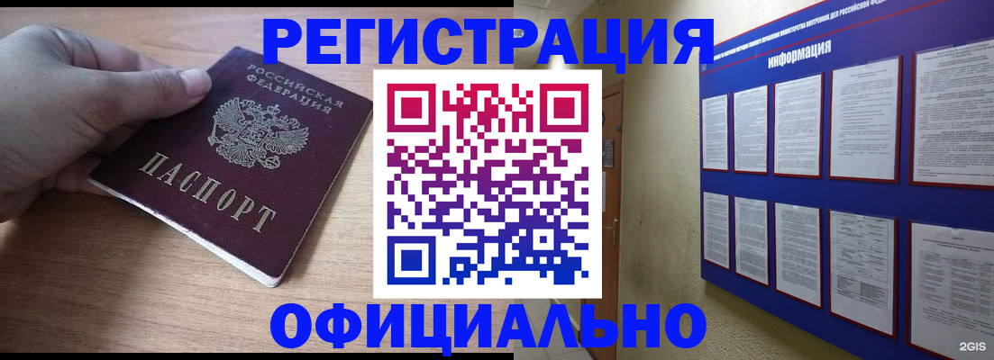 временная регистрация для школы в Боровичах