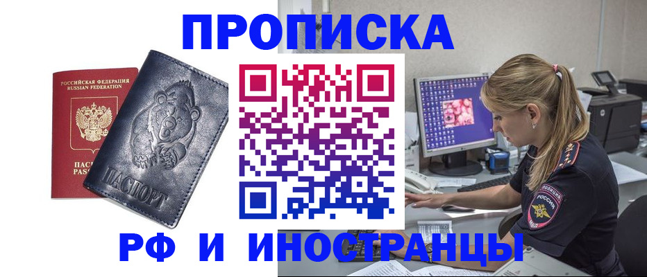 прописка паспорт в Боровичах