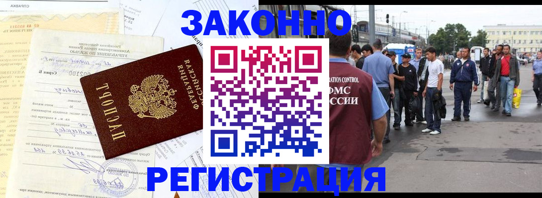 прописка иностранных граждан в Боровичах