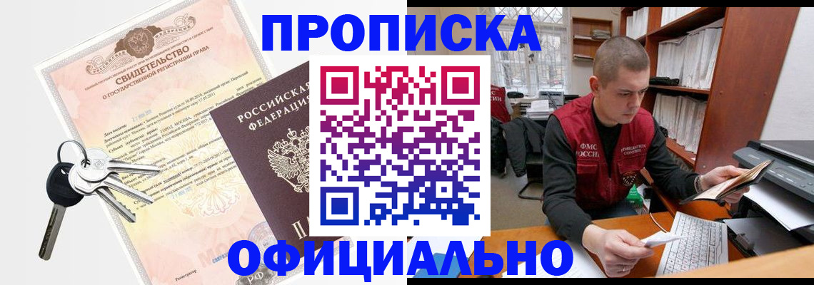 временная прописка в Боровичах